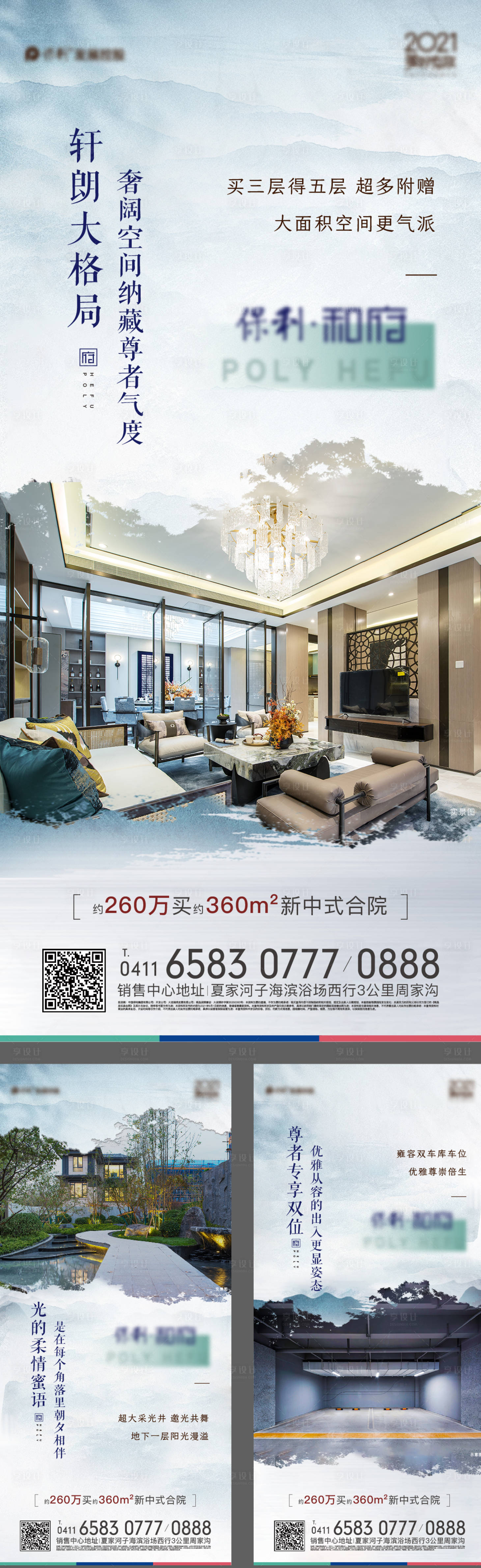 源文件下载【享设计】搜索编号：79370007616245594【中式地产教育价值系列高】