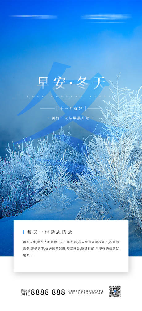 源文件下载【冬天励志海报】编号：67180007714954510