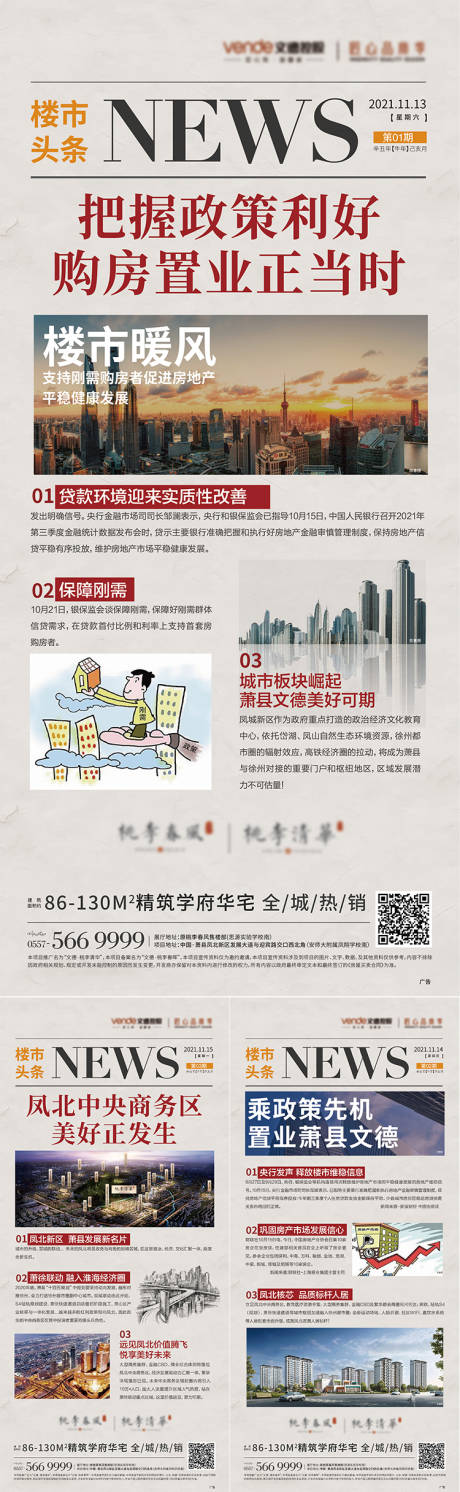 源文件下载【楼市利好新闻单图】编号：20211207102354701