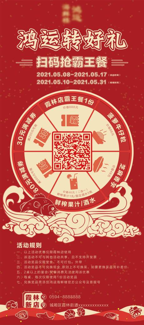 源文件下载【开业大转盘海报 】编号：40900007555952874