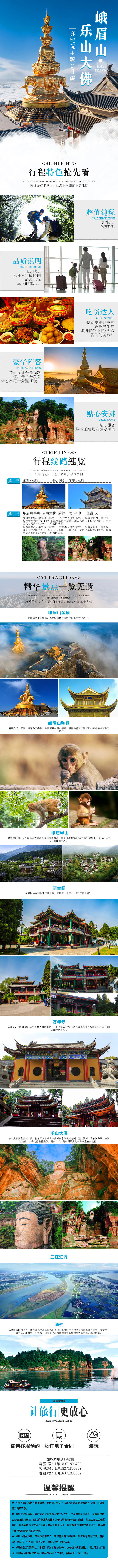源文件下載【享設計】搜索編號：19020007663402701【峨樂2日游】