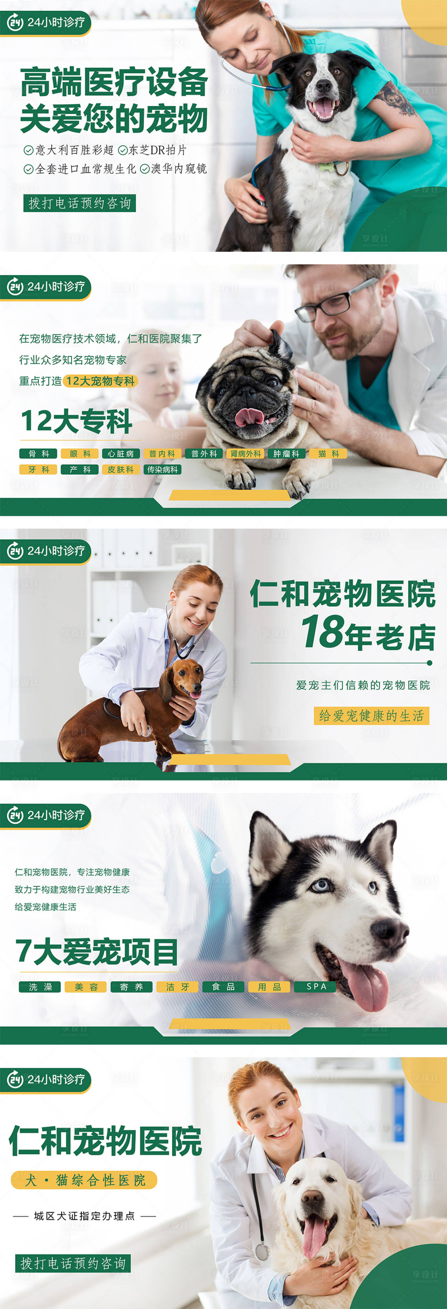 源文件下载【宠物医院轮播图海报banner】编号：29630007567996682