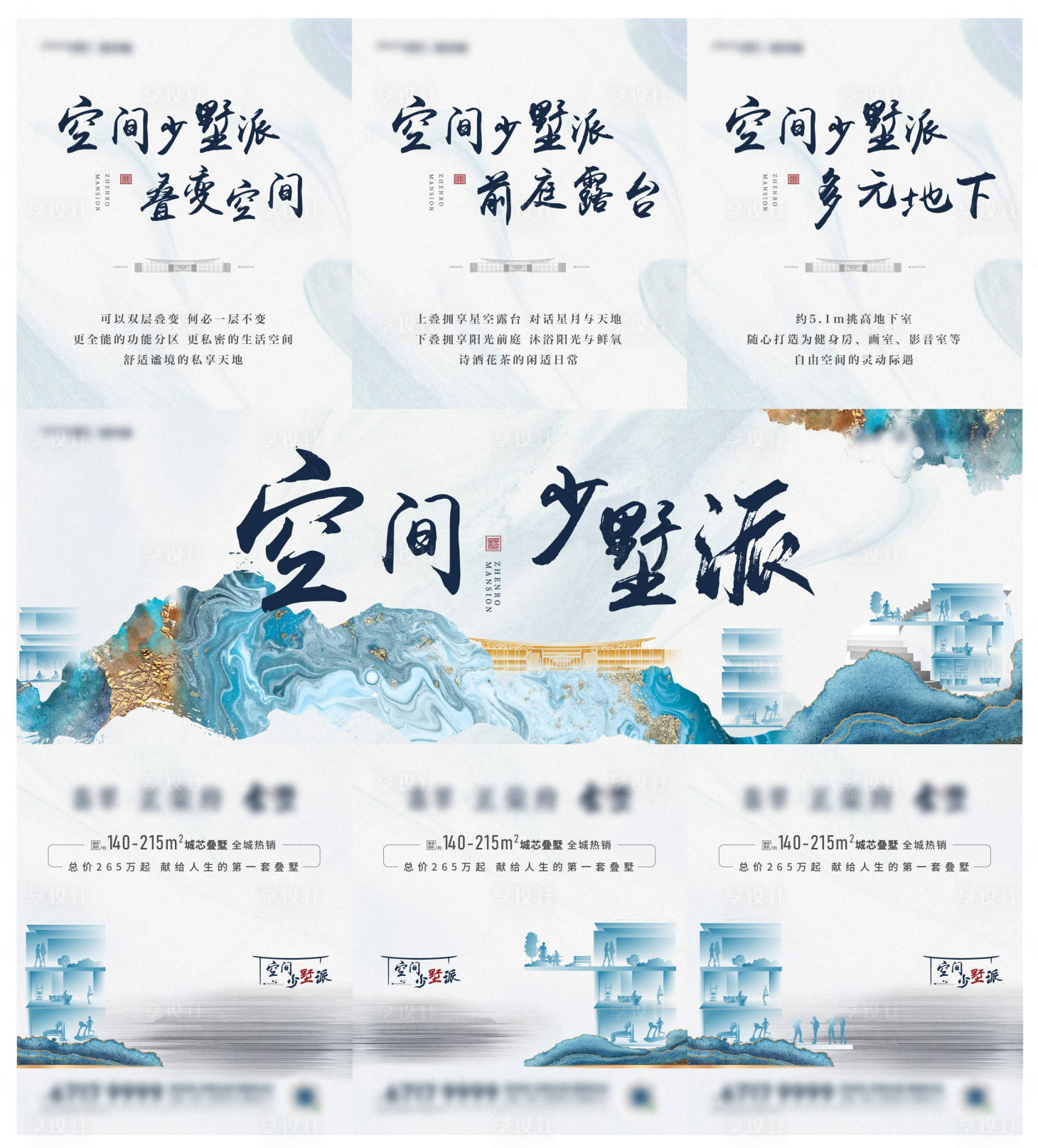 源文件下载【叠墅中式水墨三宫格】编号：14370007549856441