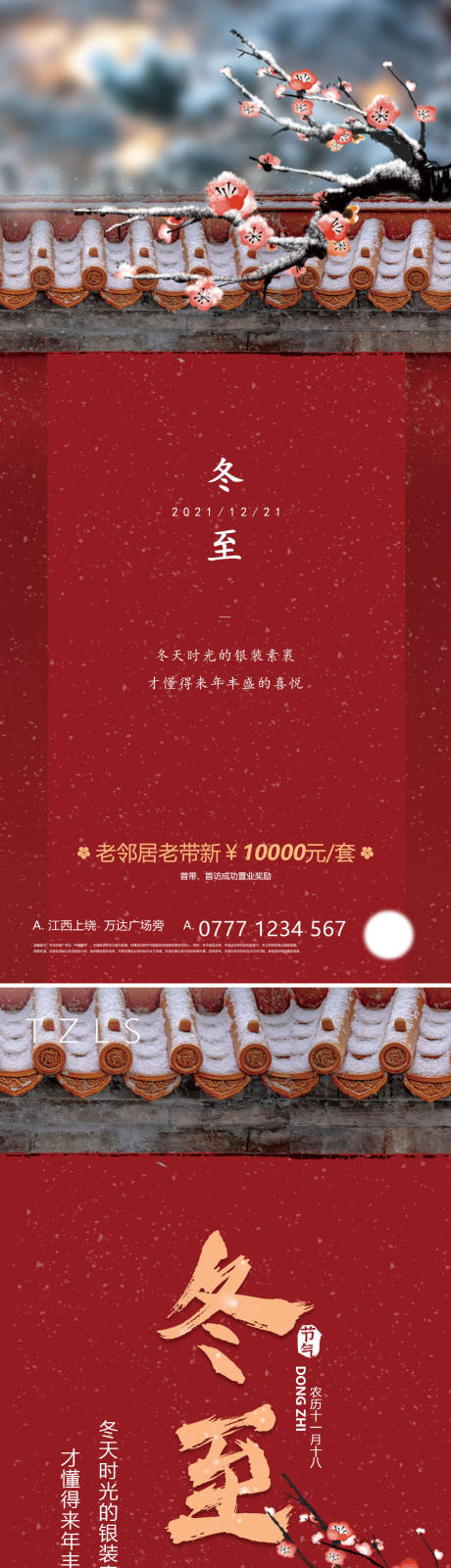 源文件下载【冬至节气系列海报】编号：43180007696193041