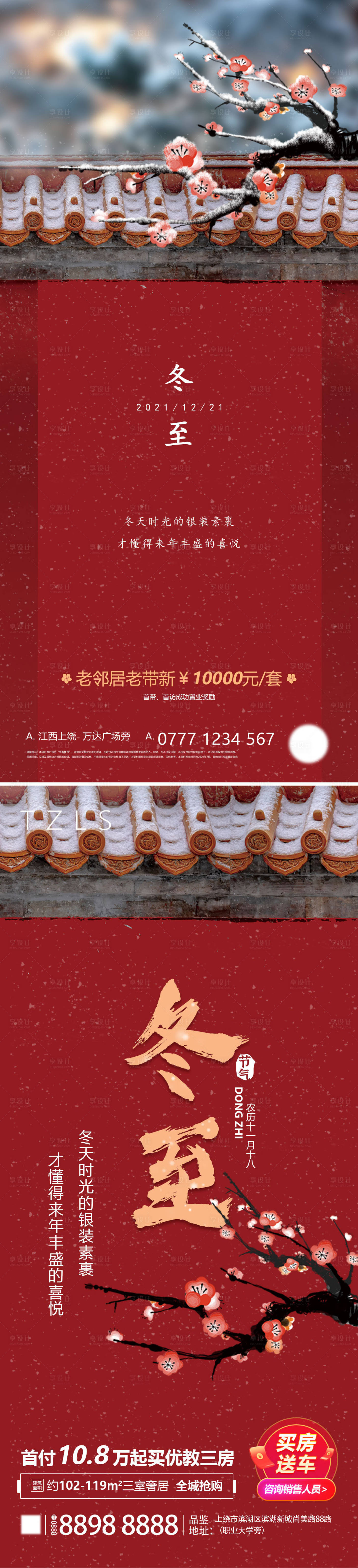 源文件下載【享設(shè)計】搜索編號：43180007696193041【冬至節(jié)氣系列海報】