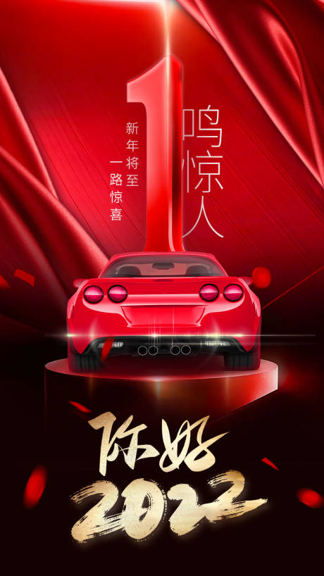 源文件下载【享设计】搜索编号：25440007820163772【新年倒计时海报】