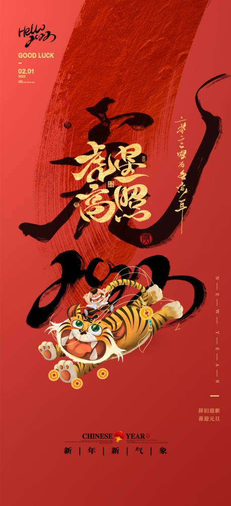源文件下載【享設計】搜索編號：25730007668356981【簡約大氣新年2022年海報】