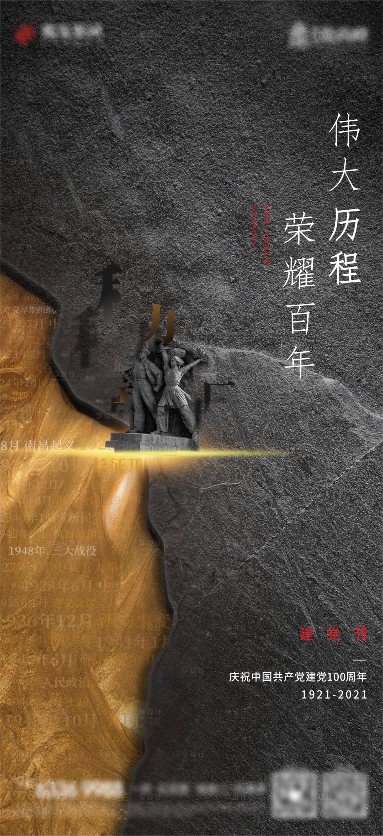 源文件下載【建黨節單圖海報】編號：71490007462626477