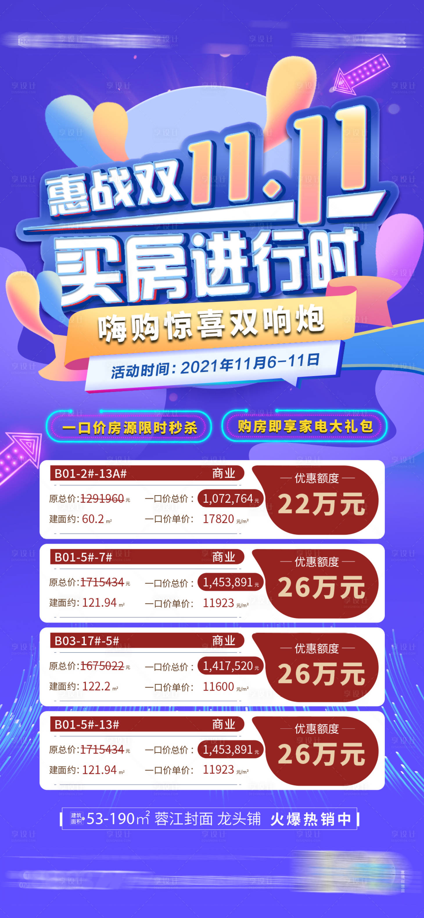 源文件下載【享設計】搜索編號：95200007606522329【雙十一地產促銷】