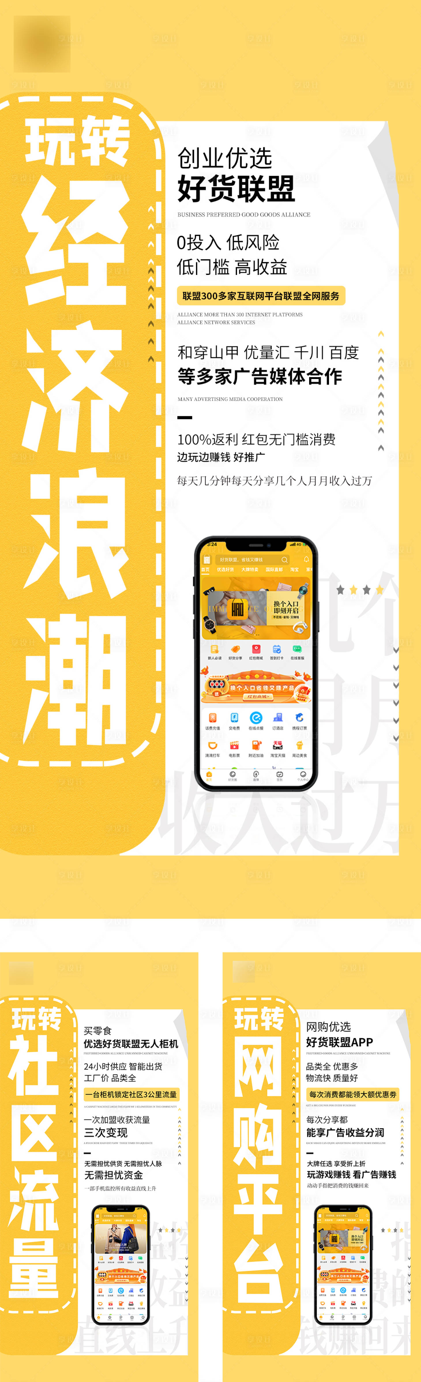 源文件下載【享設計】搜索編號：39790007687818276【手機APP微商海報】