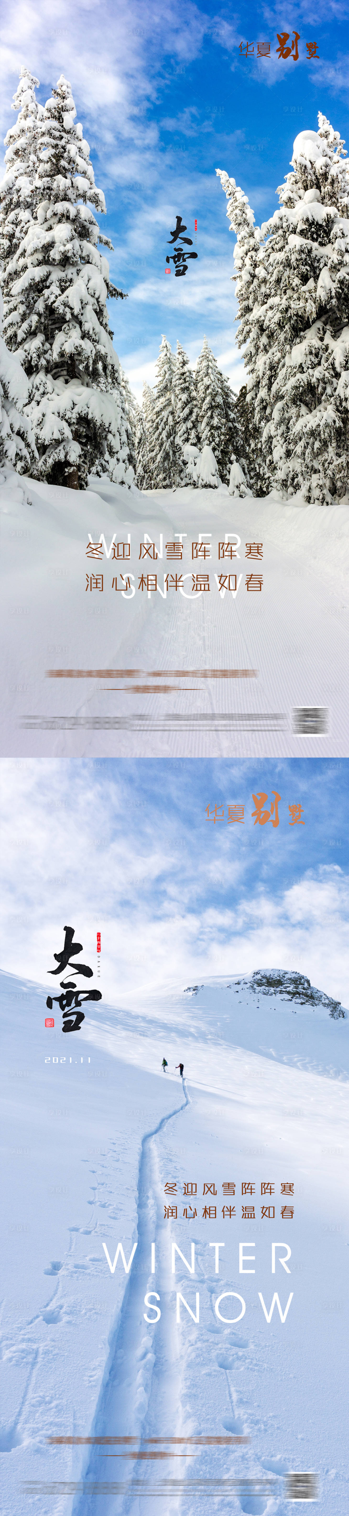 源文件下載【享設計】搜索編號：35900007455369286【大雪精品】