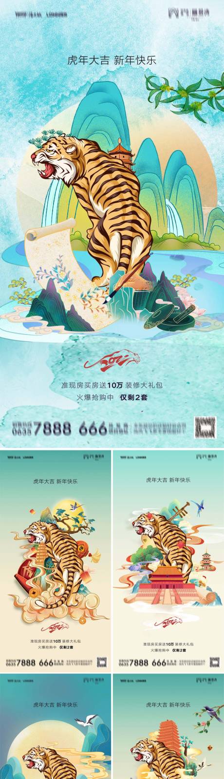 源文件下载【地产2022元旦新年虎年国潮插画海报】编号：91080007789899487