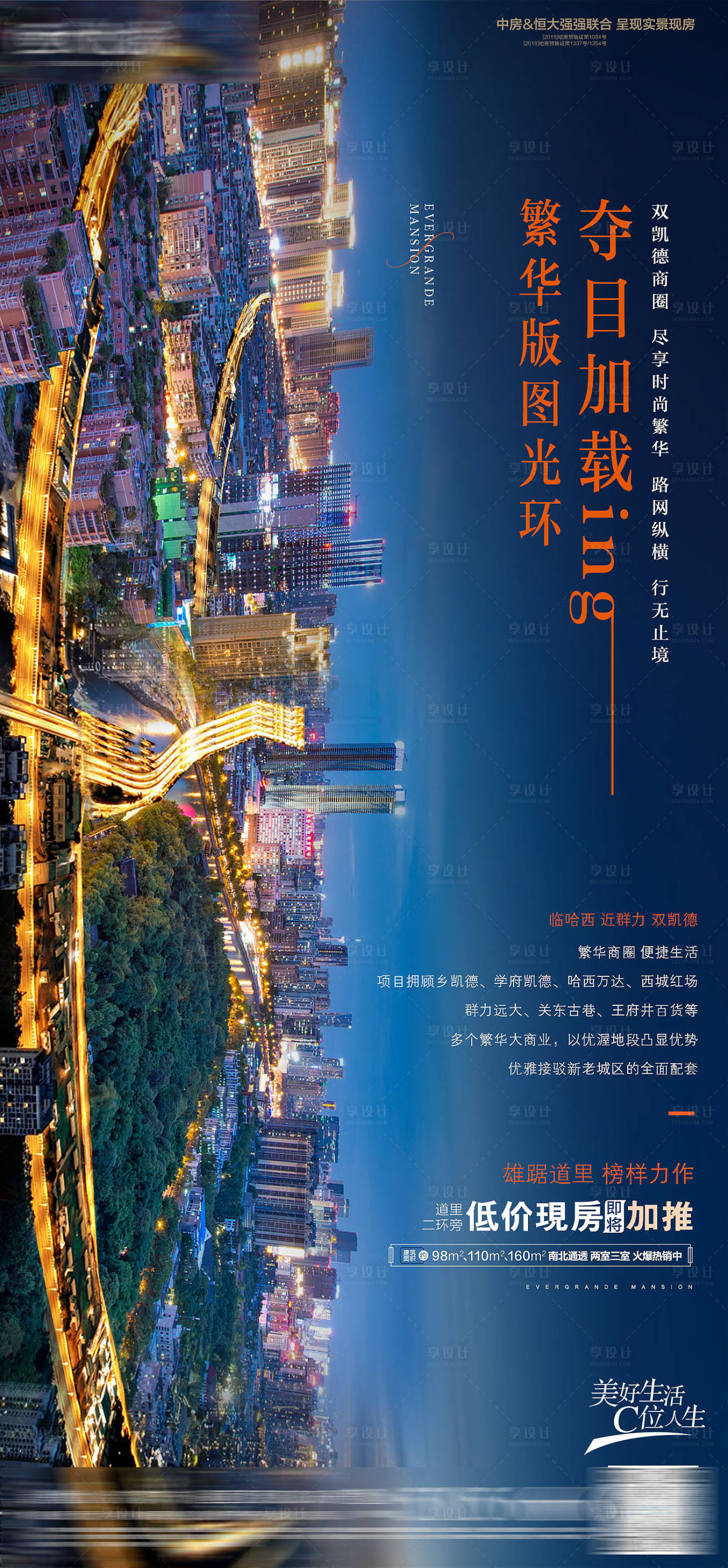 源文件下载【享设计】搜索编号：65100007828308419【加推 繁华版图光环】