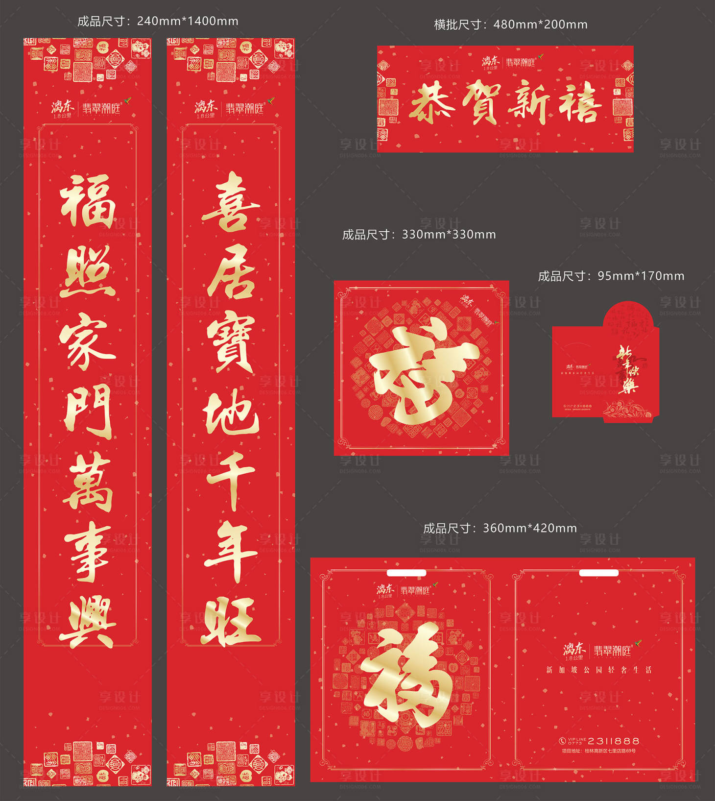源文件下载【享设计】搜索编号：22570007747291830【春联对联福字红包福袋】