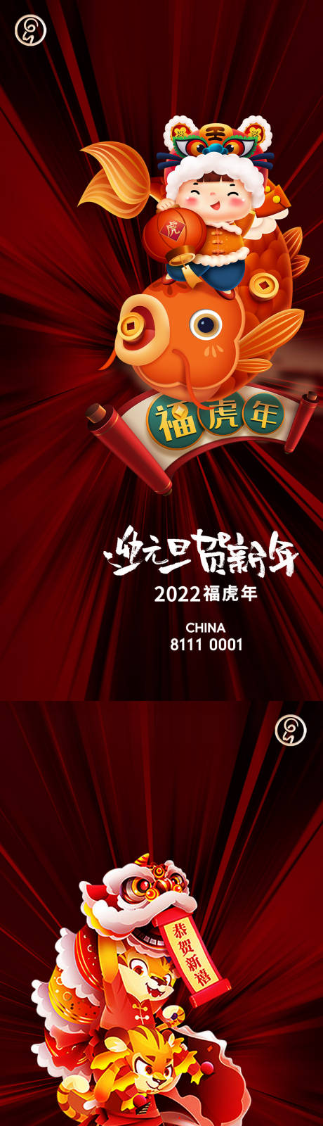 源文件下載【元旦新年系列海報】編號：92110007762494482