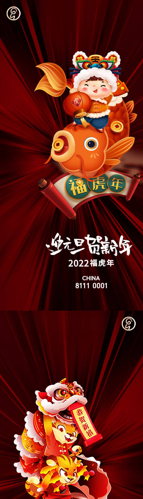 源文件下载【元旦新年系列海报】编号：20211222170129614