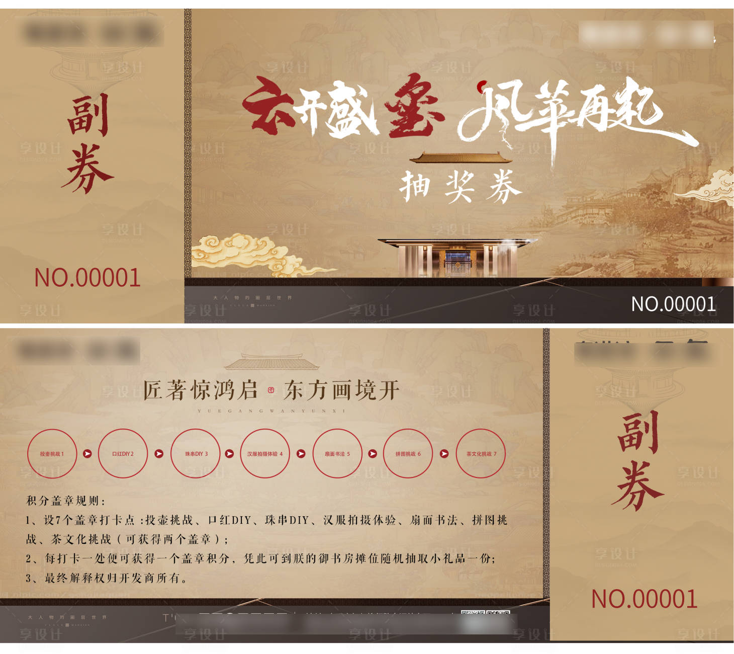 源文件下載【享設(shè)計(jì)】搜索編號：57650007718803937【抽獎(jiǎng)券】