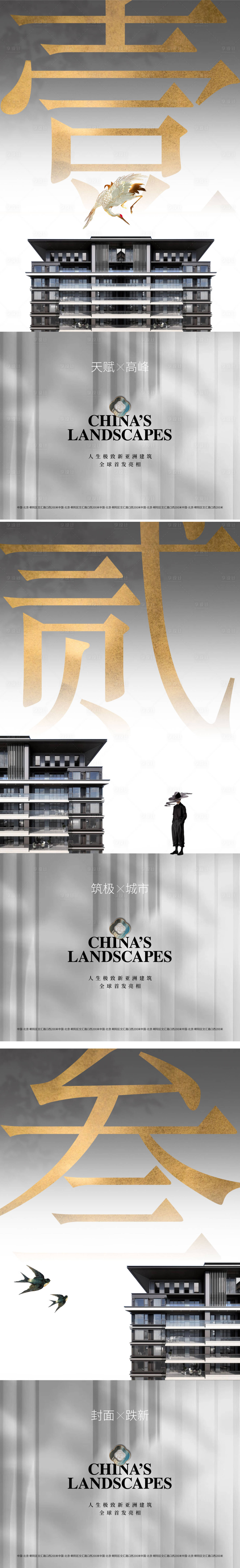 源文件下载【享设计】搜索编号：83200007823662012【地产新中式产品亮相发布会海报】