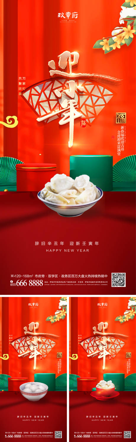 源文件下载【小年喜庆系列海报】编号：81860007753352875