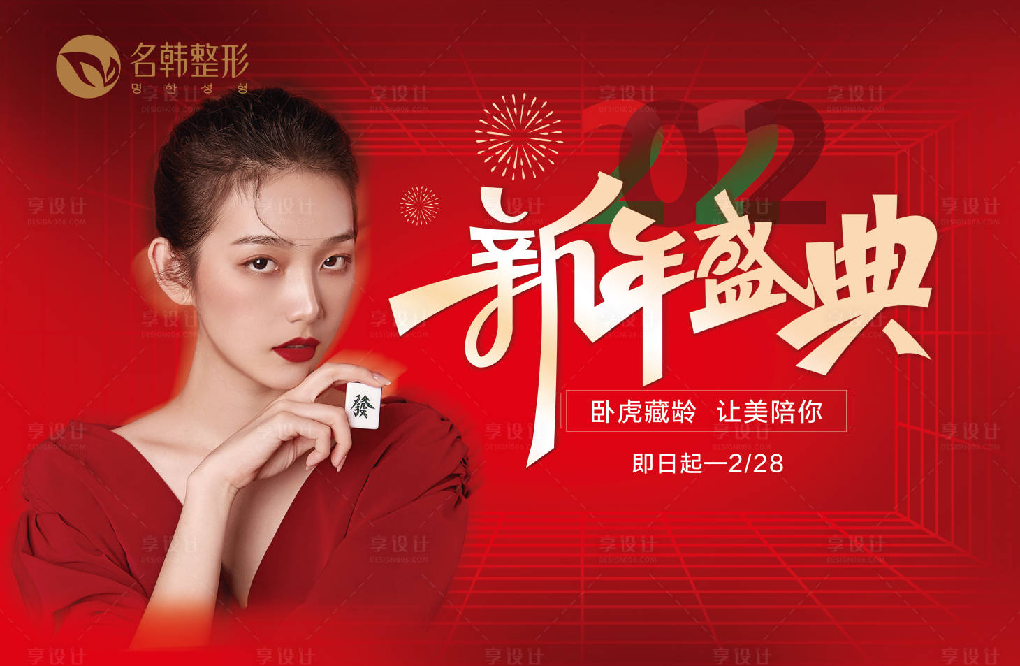源文件下载【2022新年盛典主画面背景展板】编号：18260007775539177