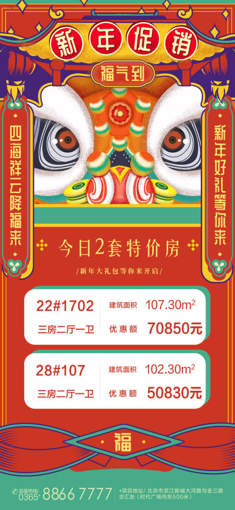 源文件下载【元旦促销特价房海报】编号：44920007843564914