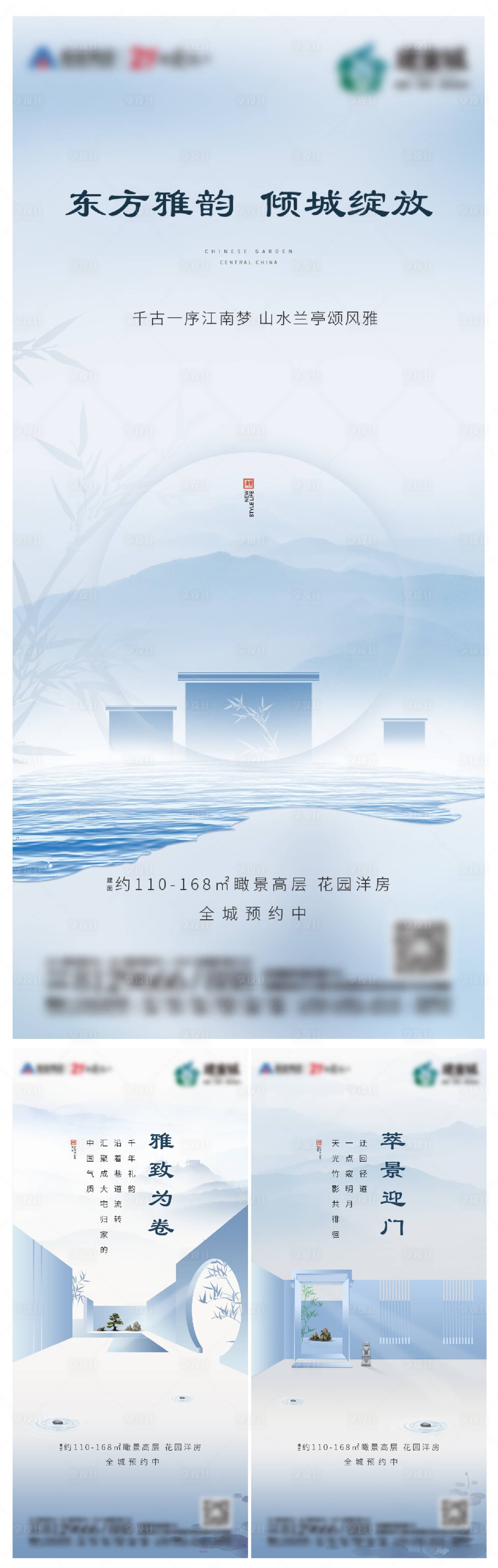 源文件下載【享設計】搜索編號：89190007753274421【地產中式調性系列海報】