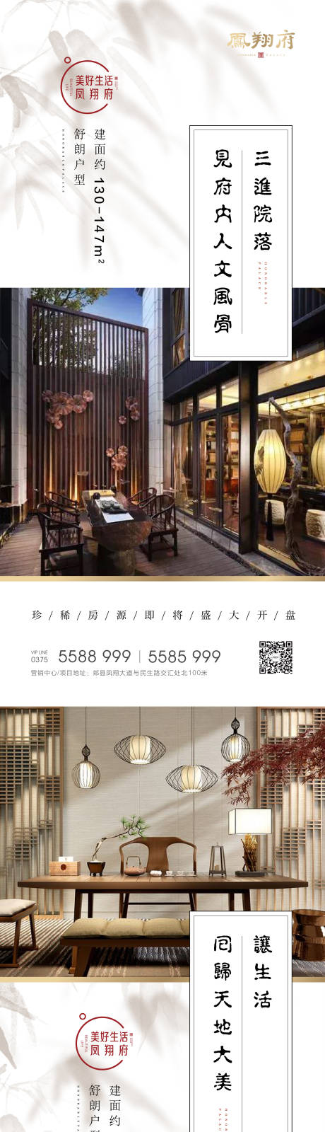 源文件下载【房地产中式价值点海报】编号：43820007845152558
