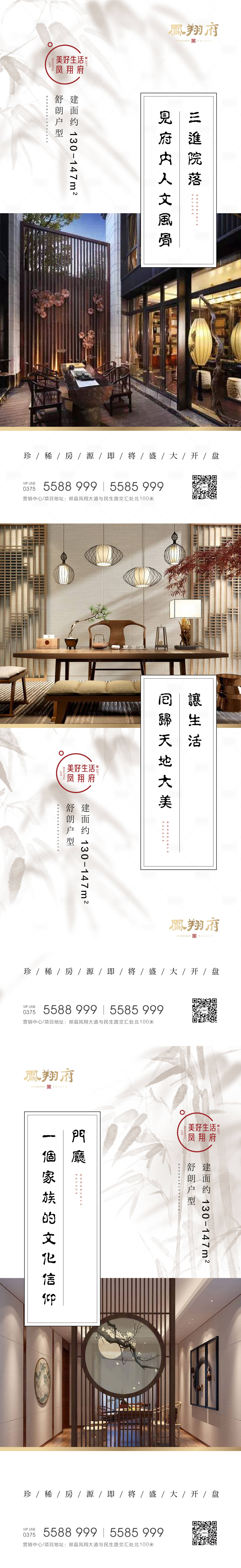 源文件下载【享设计】搜索编号：43820007845152558【房地产中式价值点海报】