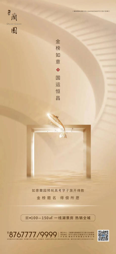 源文件下载【高考海报】编号：31030007858357703