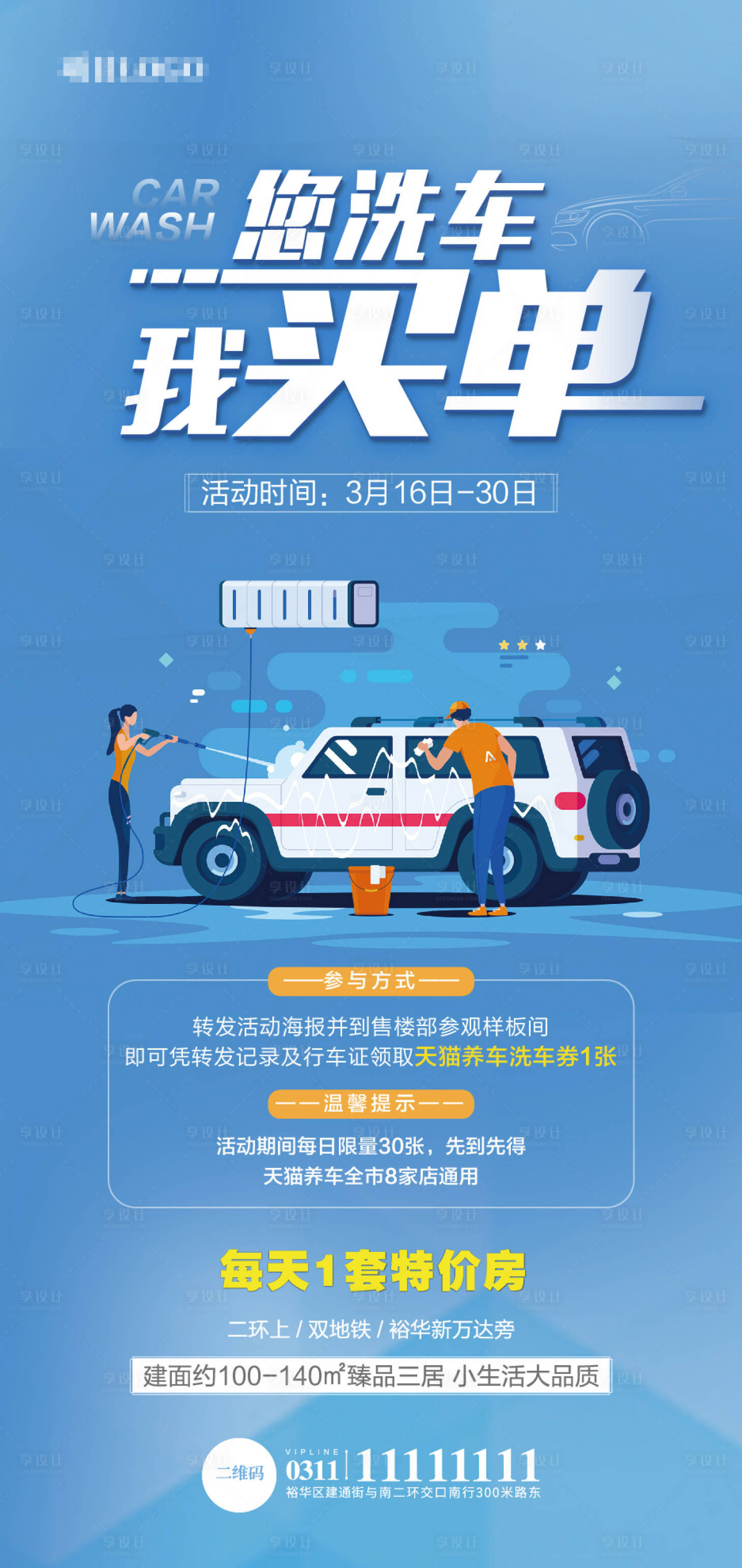源文件下载【免费洗车海报】编号：48210007554168921