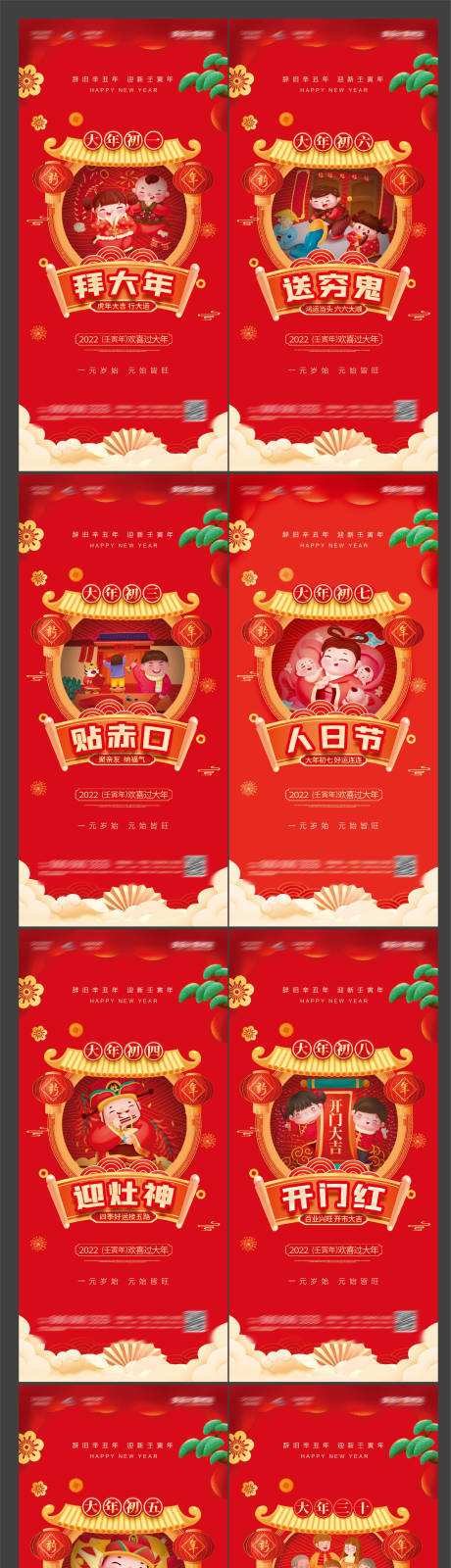 红色喜庆2022年虎年新年春节海报-源文件