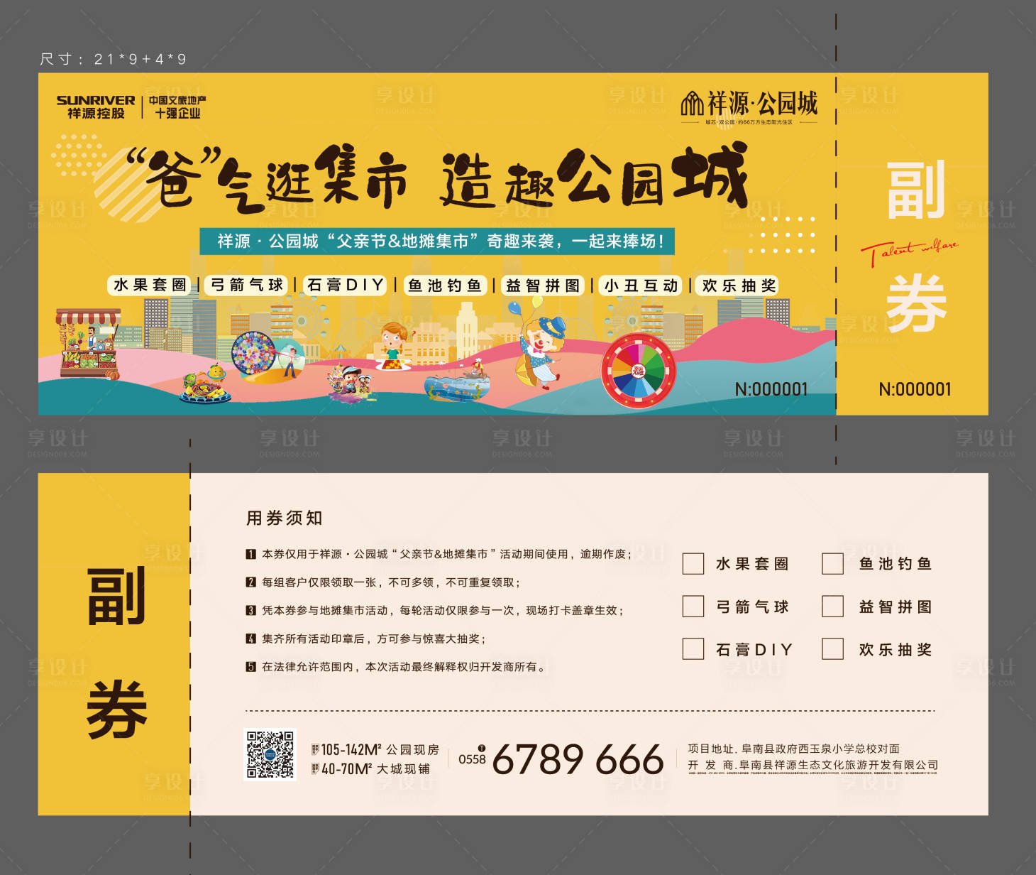 源文件下載【享設(shè)計(jì)】搜索編號(hào)：86000001191077082【地產(chǎn)父親節(jié)暖場(chǎng)活動(dòng)卡券】