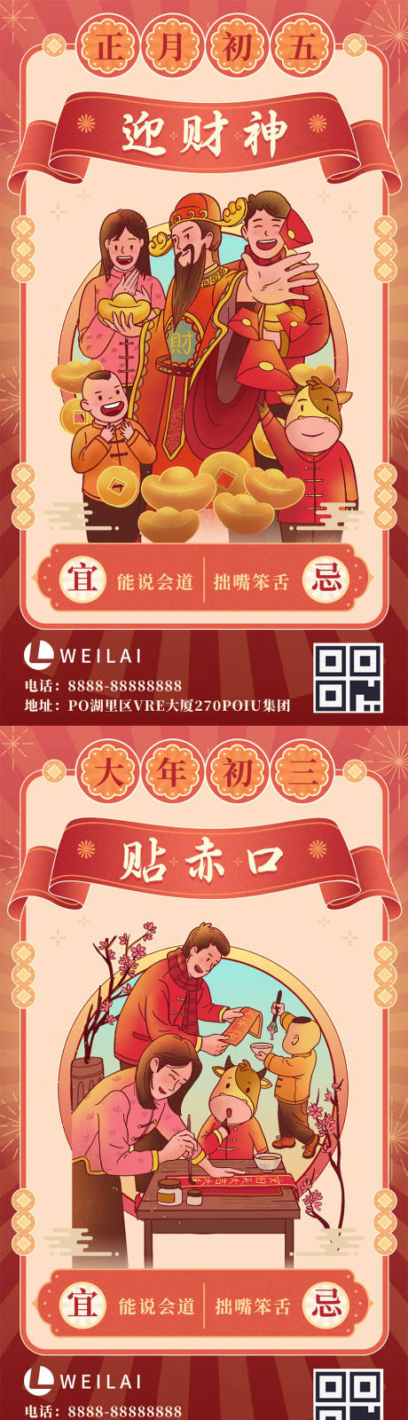 源文件下载【国潮春节年俗】编号：29750007610138700