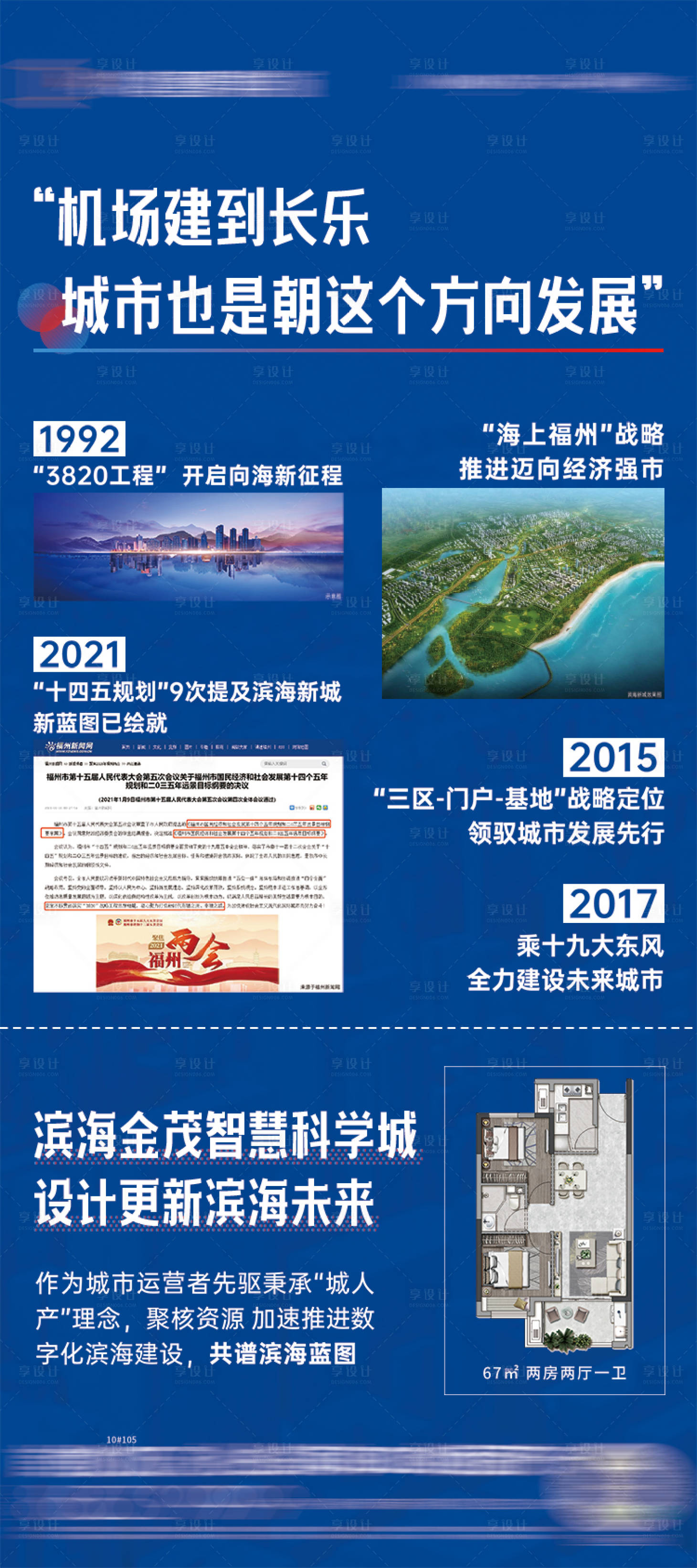 源文件下載【享設計】搜索編號：78490007725777359【地產發(fā)展展架易拉寶】