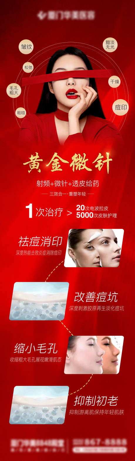 源文件下载【红金医美黄金微针长图】编号：92110007657519844