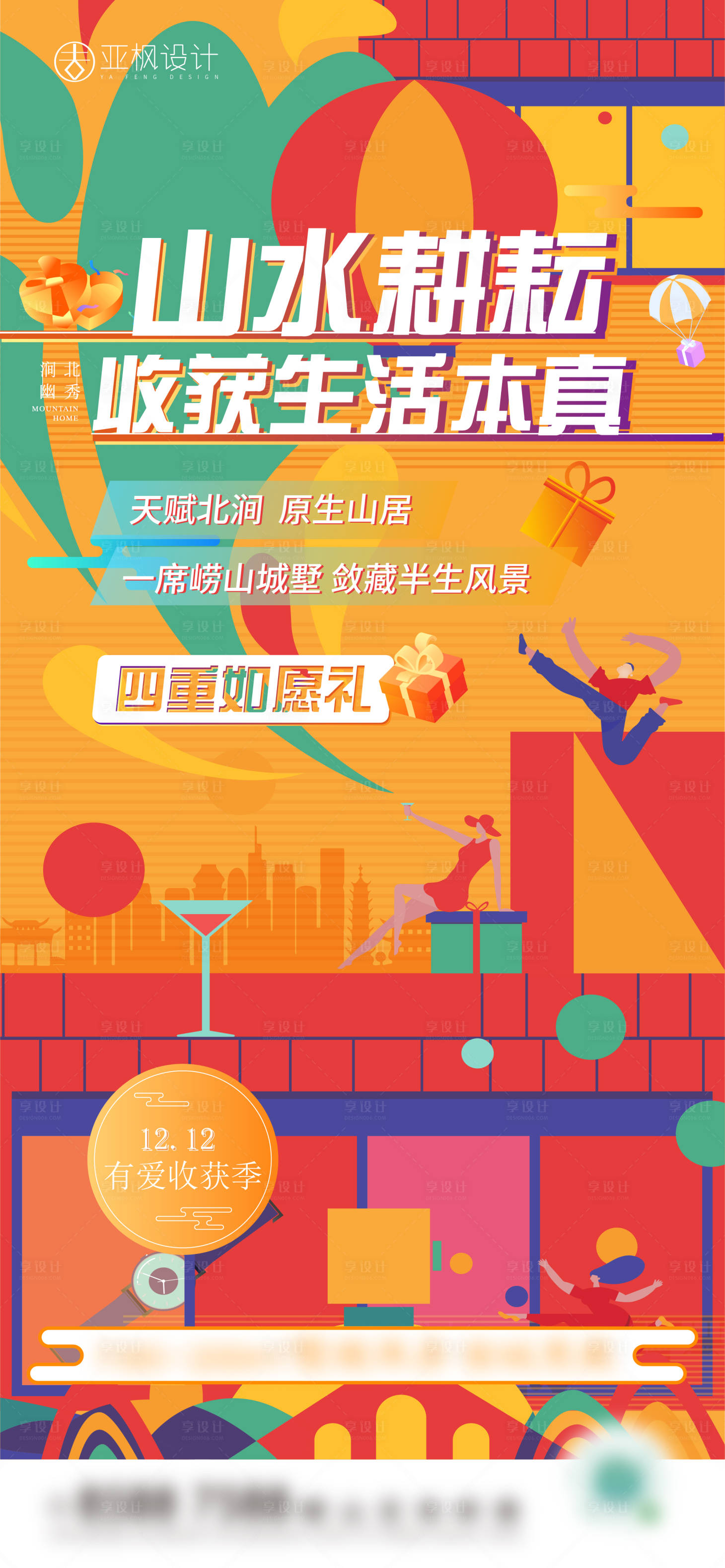 源文件下载【插画四重礼】编号：33210007821874279