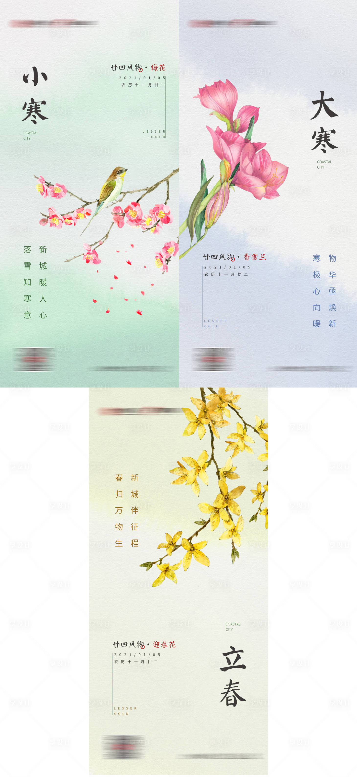 源文件下載【享設計】搜索編號：95310007747646051【小寒大寒立春節氣稿】