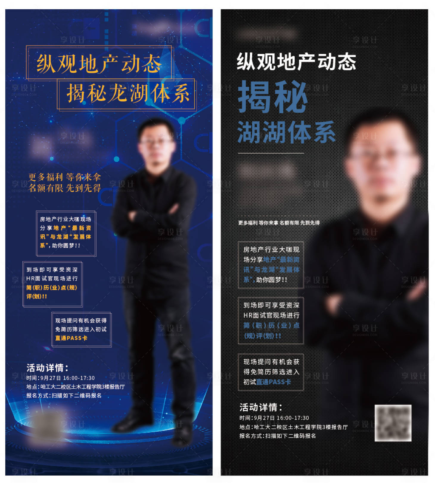 源文件下載【享設計】搜索編號：98520007798261699【人物演講展架 】