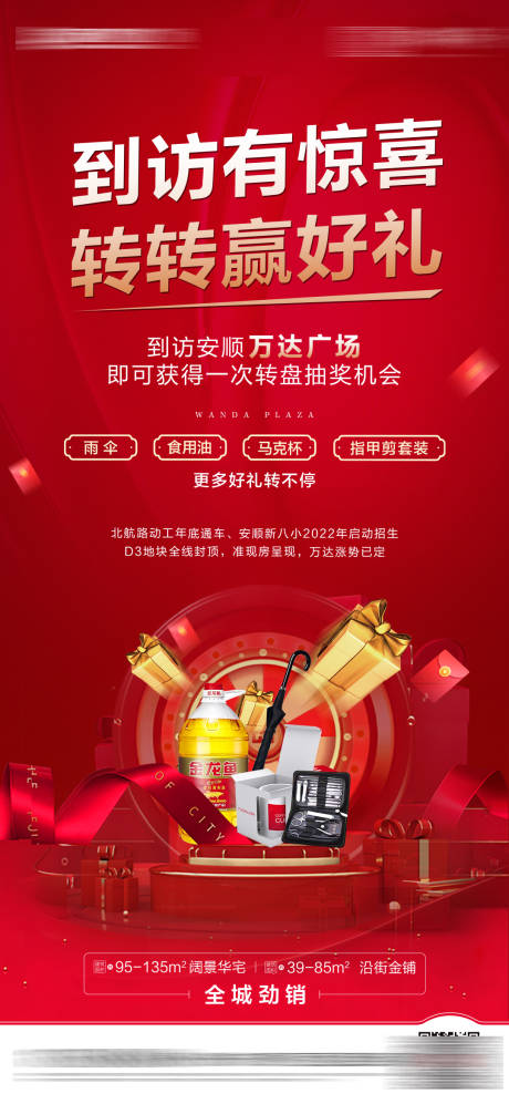 源文件下载【到访活动微信刷屏稿】编号：75760007647218862