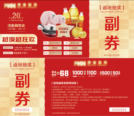 源文件下載【享設(shè)計】搜索編號：35810007699253462【周年慶抽獎券 】