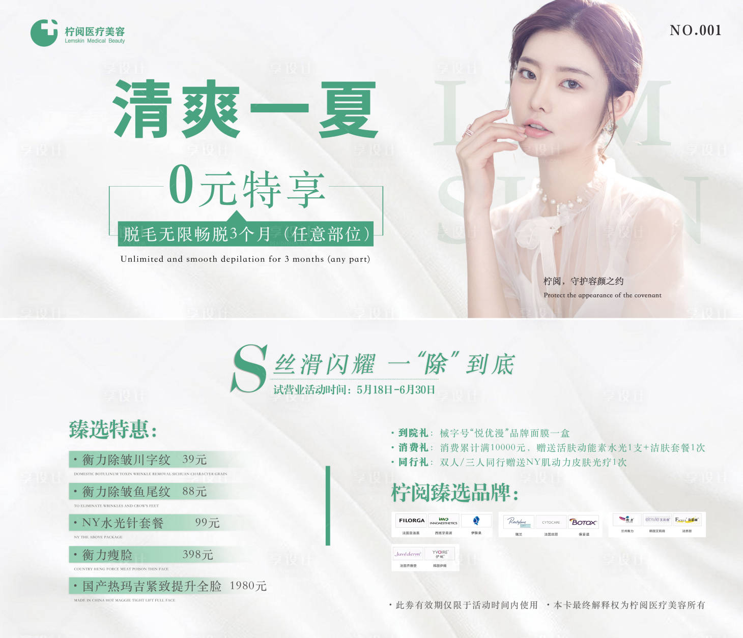 源文件下载【医美优惠卡劵】编号：38080007570163065