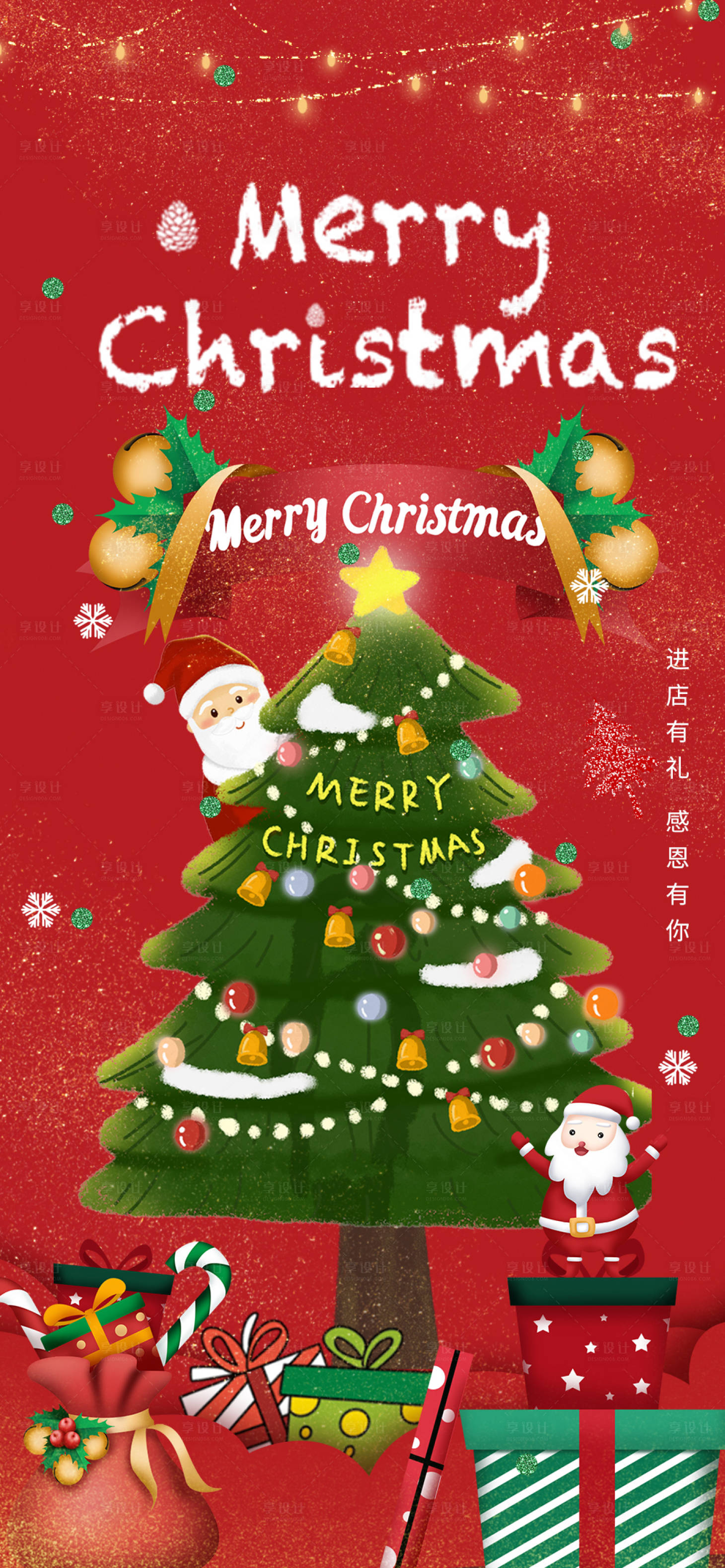 源文件下載【享設計】搜索編號：22540007552641494【簡約大氣圣誕樹圣誕節節日海報】