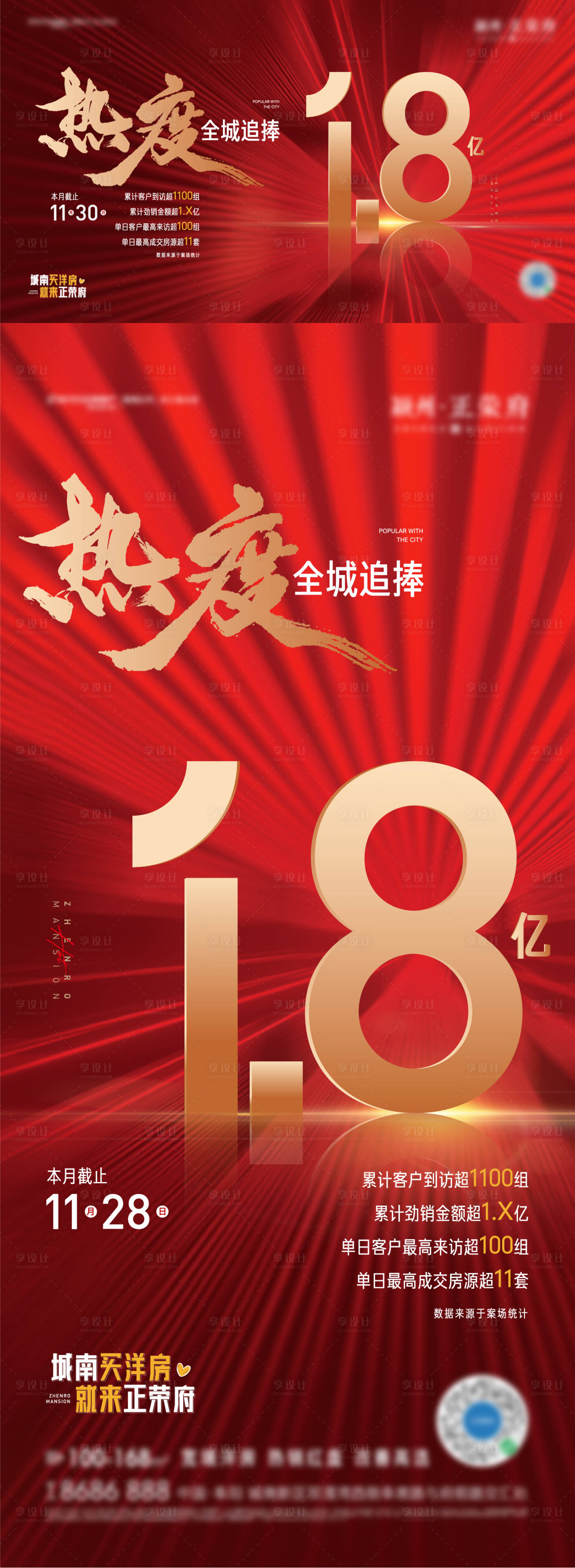 源文件下載【享設計】搜索編號：63750007641834979【地產熱銷數據主KV】