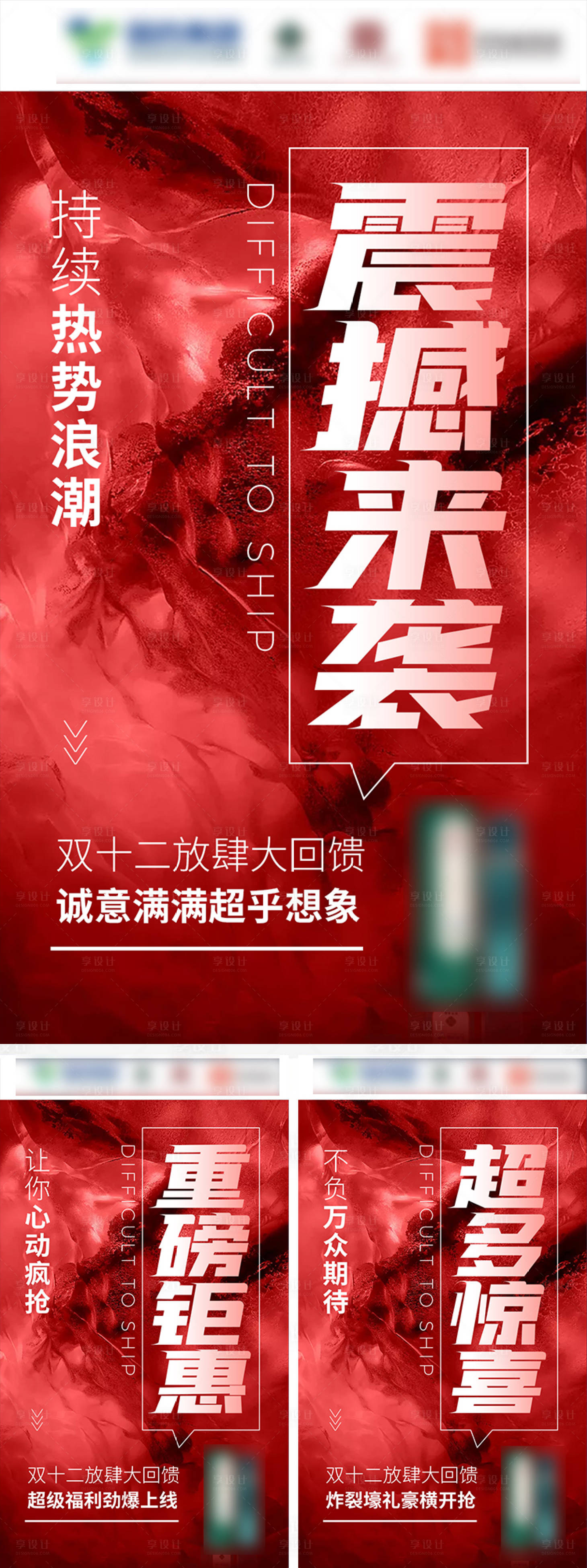 源文件下载【享设计】搜索编号：22510007585258714【微商造势系列海报】