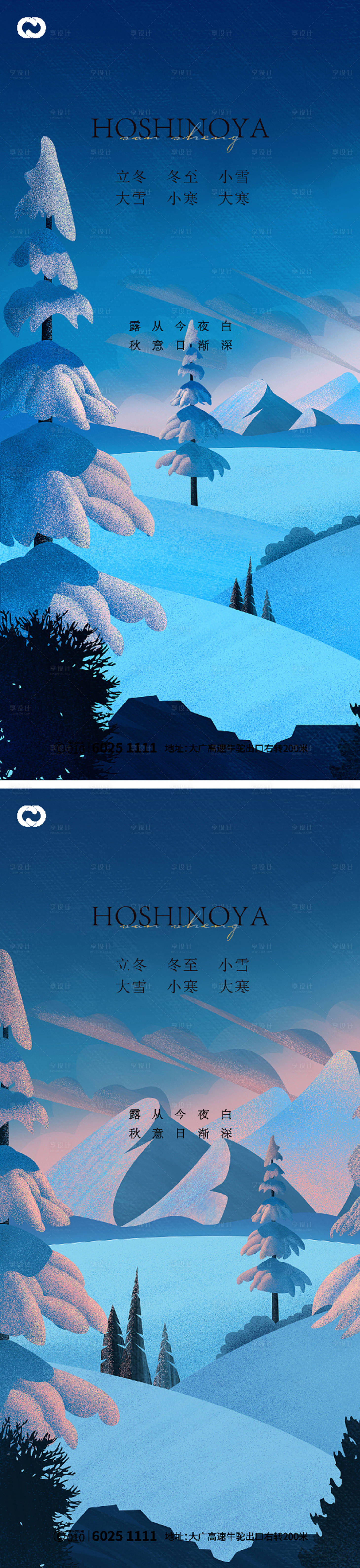 源文件下载【享设计】搜索编号：38260007529177839【大雪立冬小雪大寒小寒冬至寒露霜降海报】