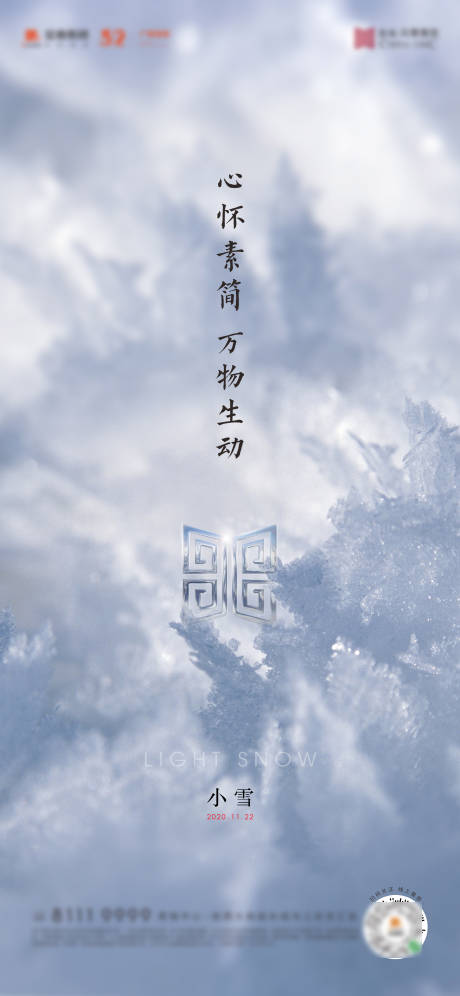 源文件下载【地产小雪节气海报】编号：80140007622247903
