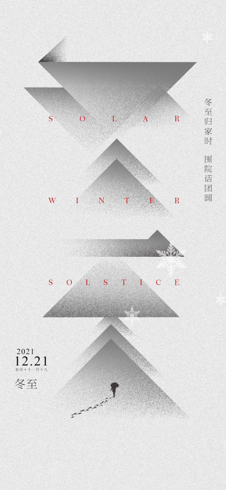 源文件下载【冬至】编号：76940007578544822