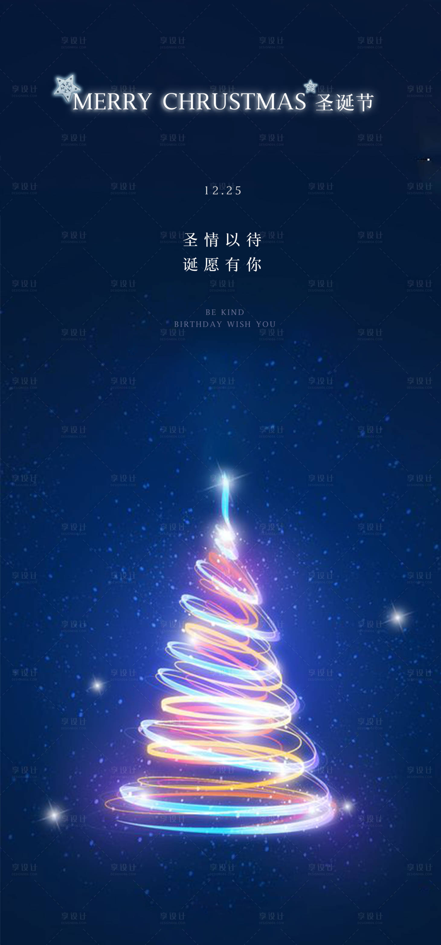 源文件下載【享設計】搜索編號：92200007584226238【圣誕節海報簡約排版設計】