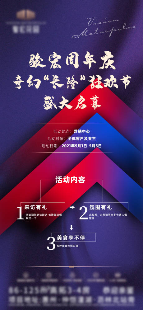 源文件下载【享设计】搜索编号：22640007663822354【地产三重礼活动海报】