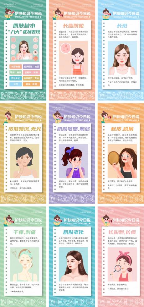 源文件下载【护肤知识】编号：46050007691234152